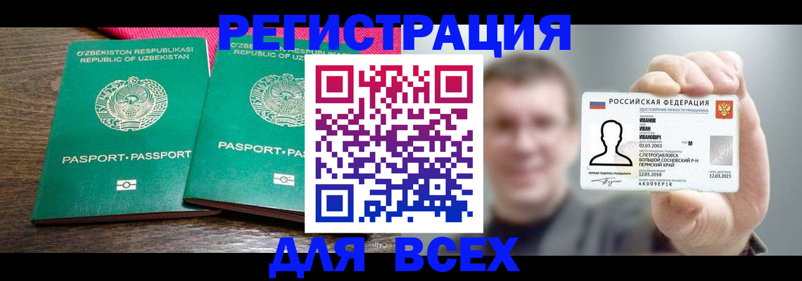 купить прописку в Озёрах