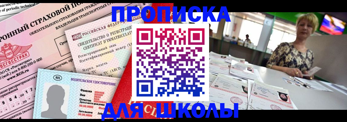 прописка паспорт в Озёрах