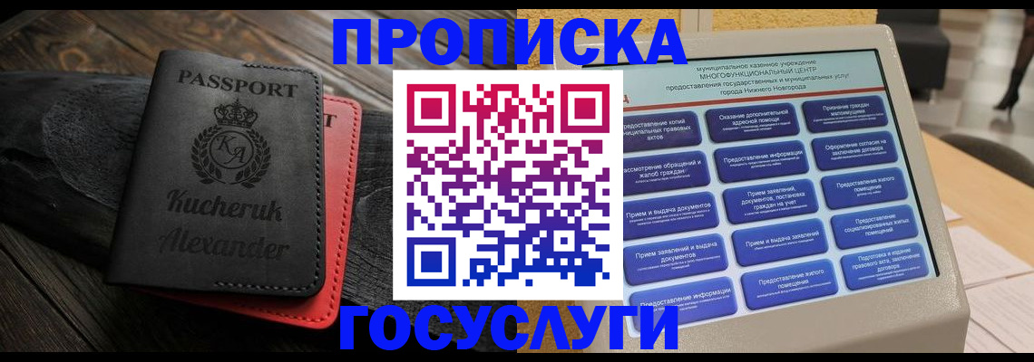 временная регистрация для всех в Озёрах