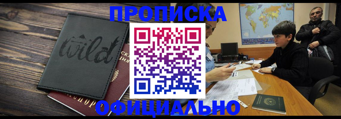 временная регистрация недорого в Озёрах